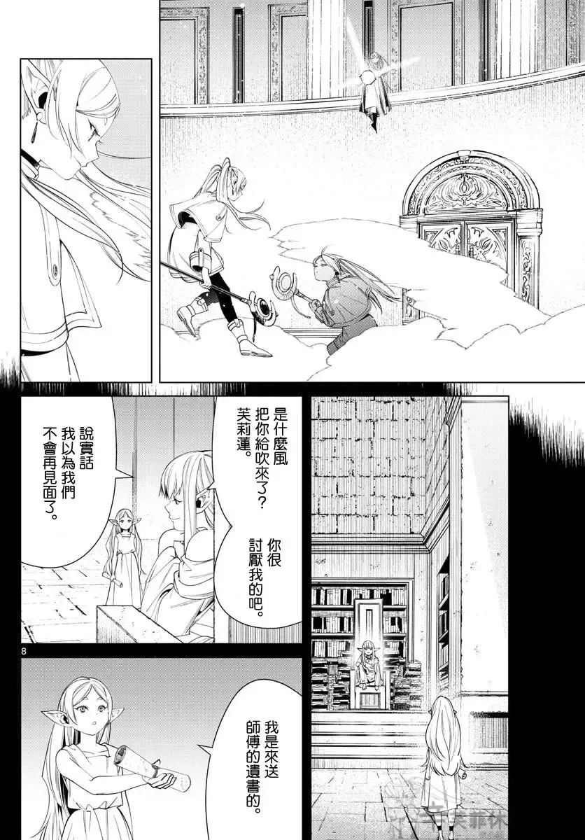 第53话 第8页