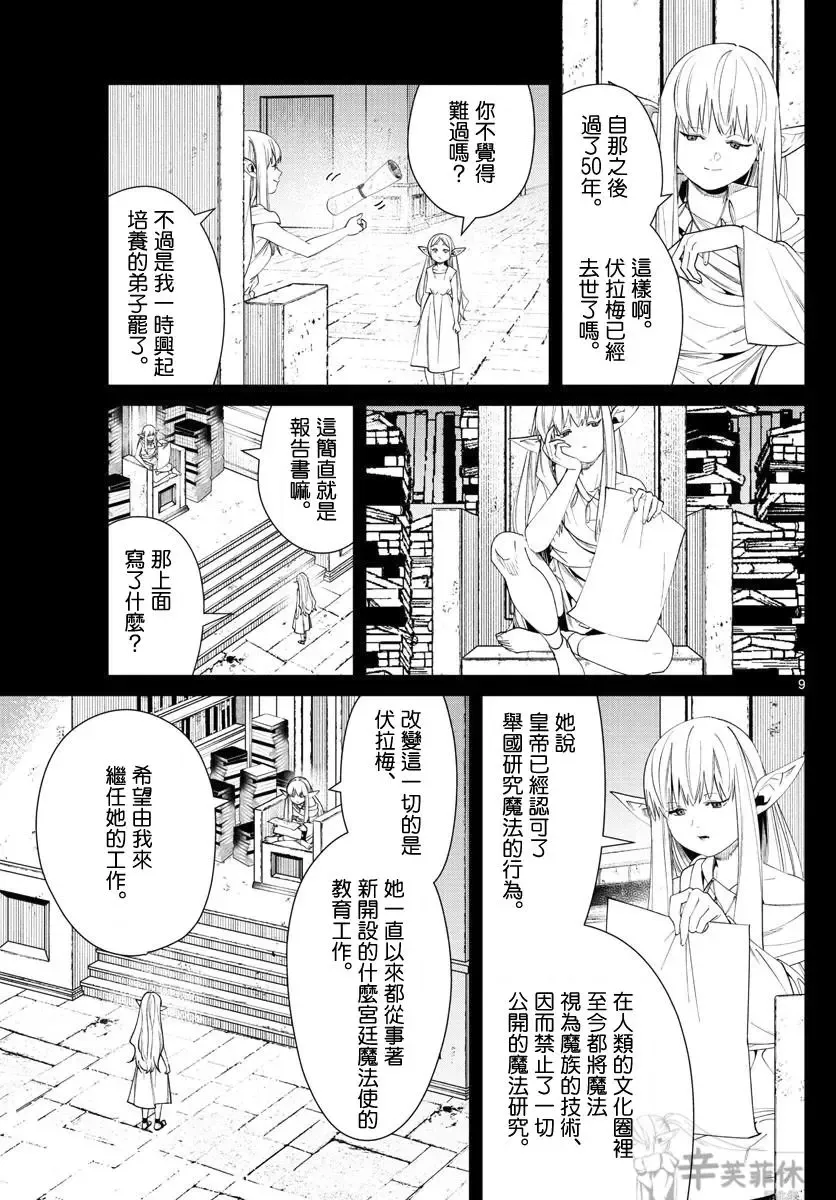 第53话 第9页