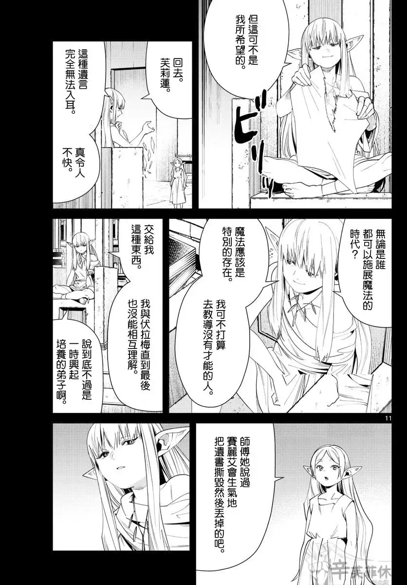 第53话 第11页