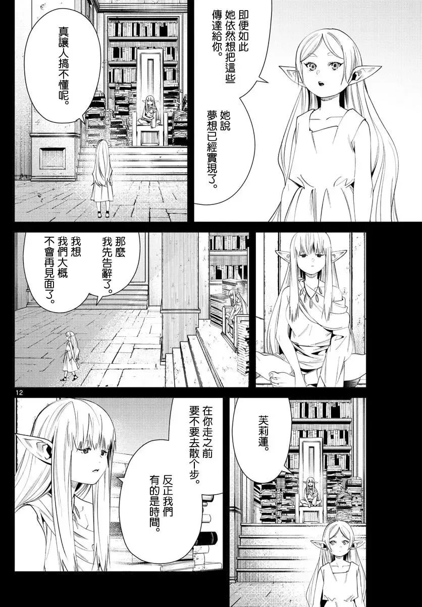 第53话 第12页