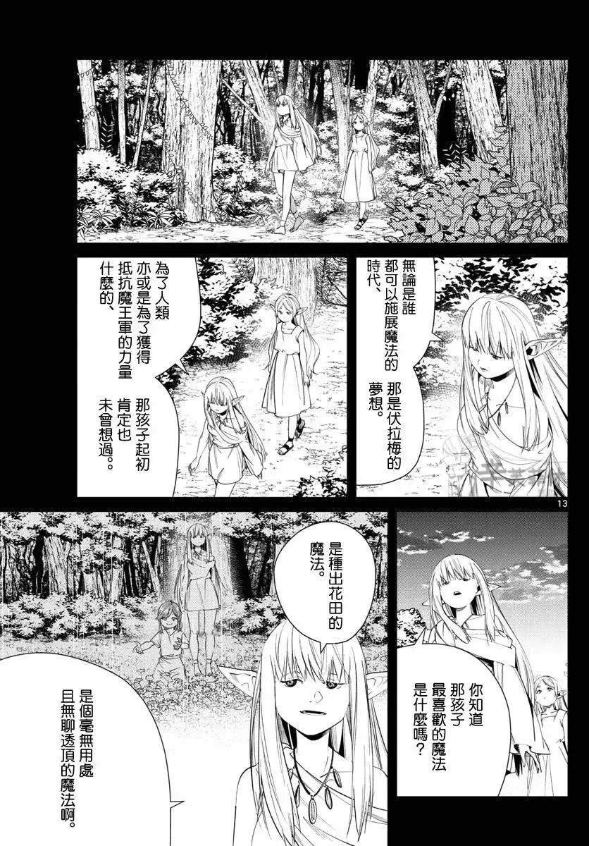 第53话 第13页