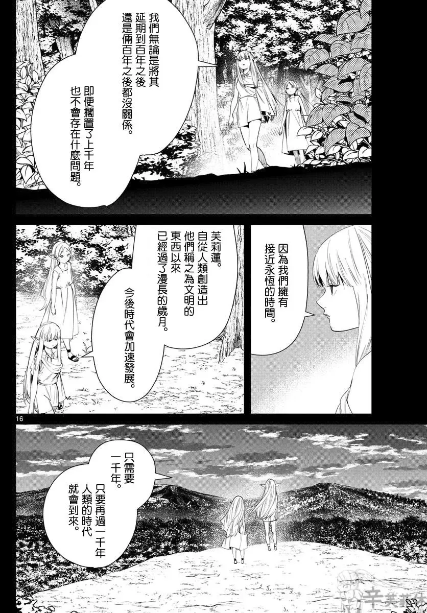 第53话 第16页