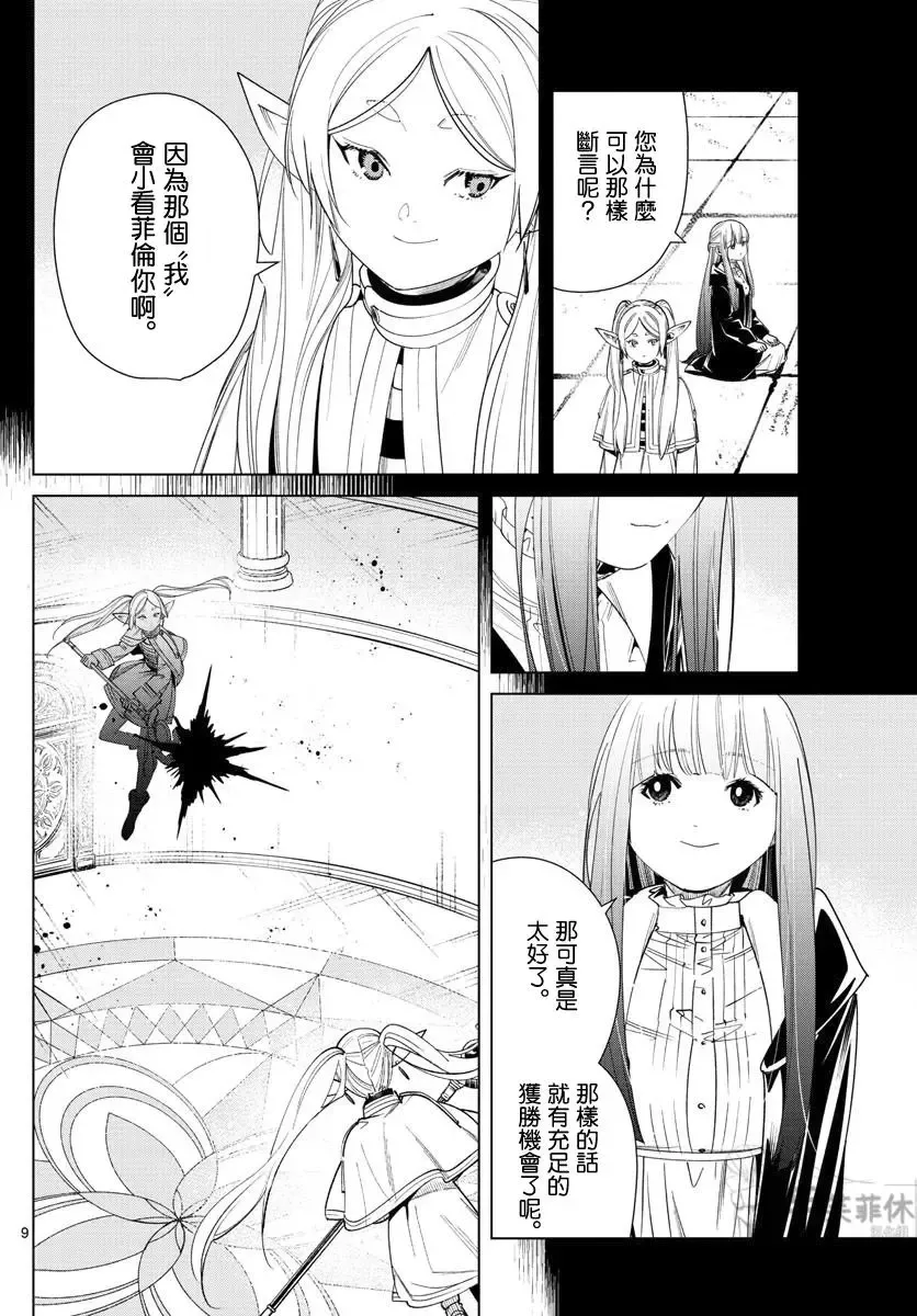 第55话 第8页