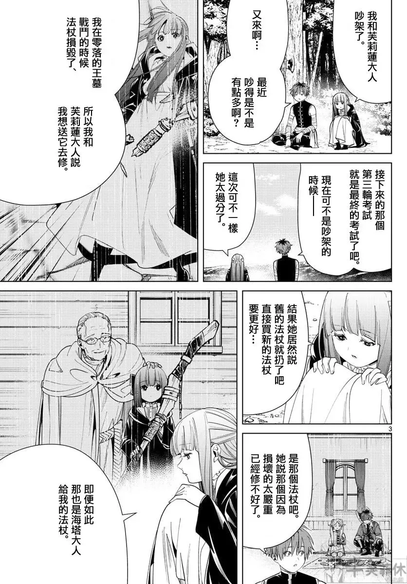 第56话 第3页