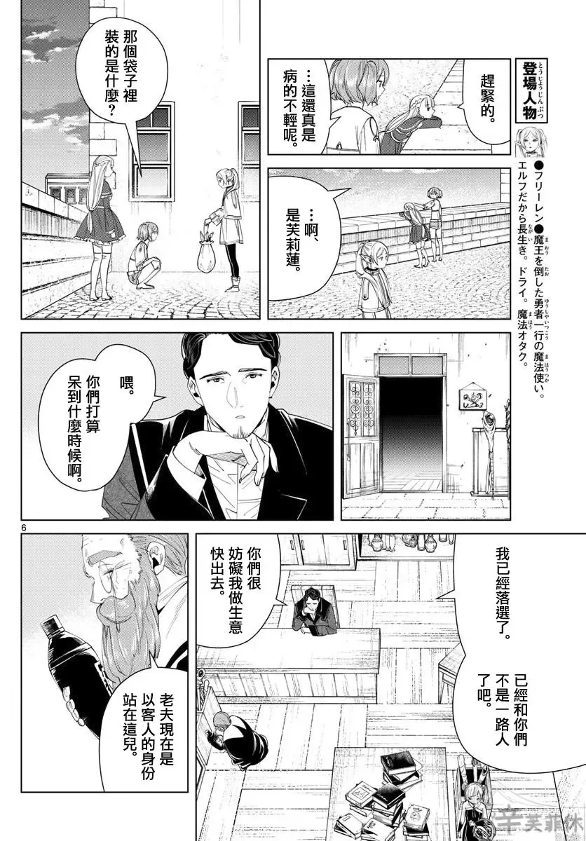 第56话 第6页