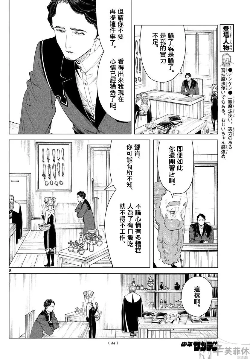 第56话 第8页