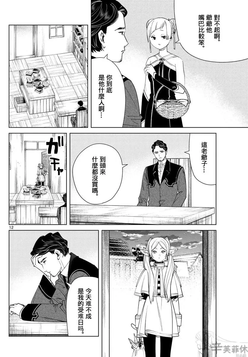 第56话 第12页