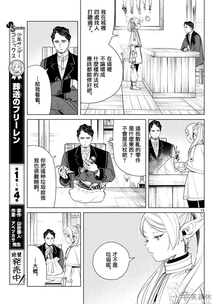 第56话 第13页