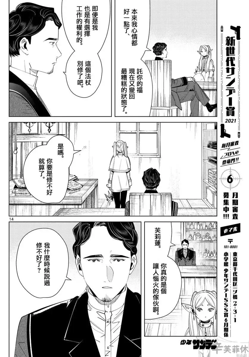 第56话 第14页