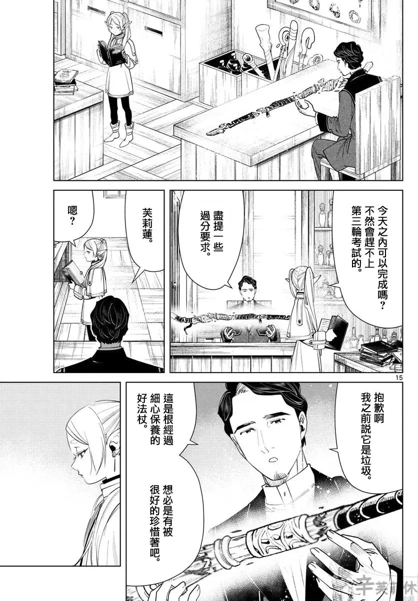 第56话 第15页