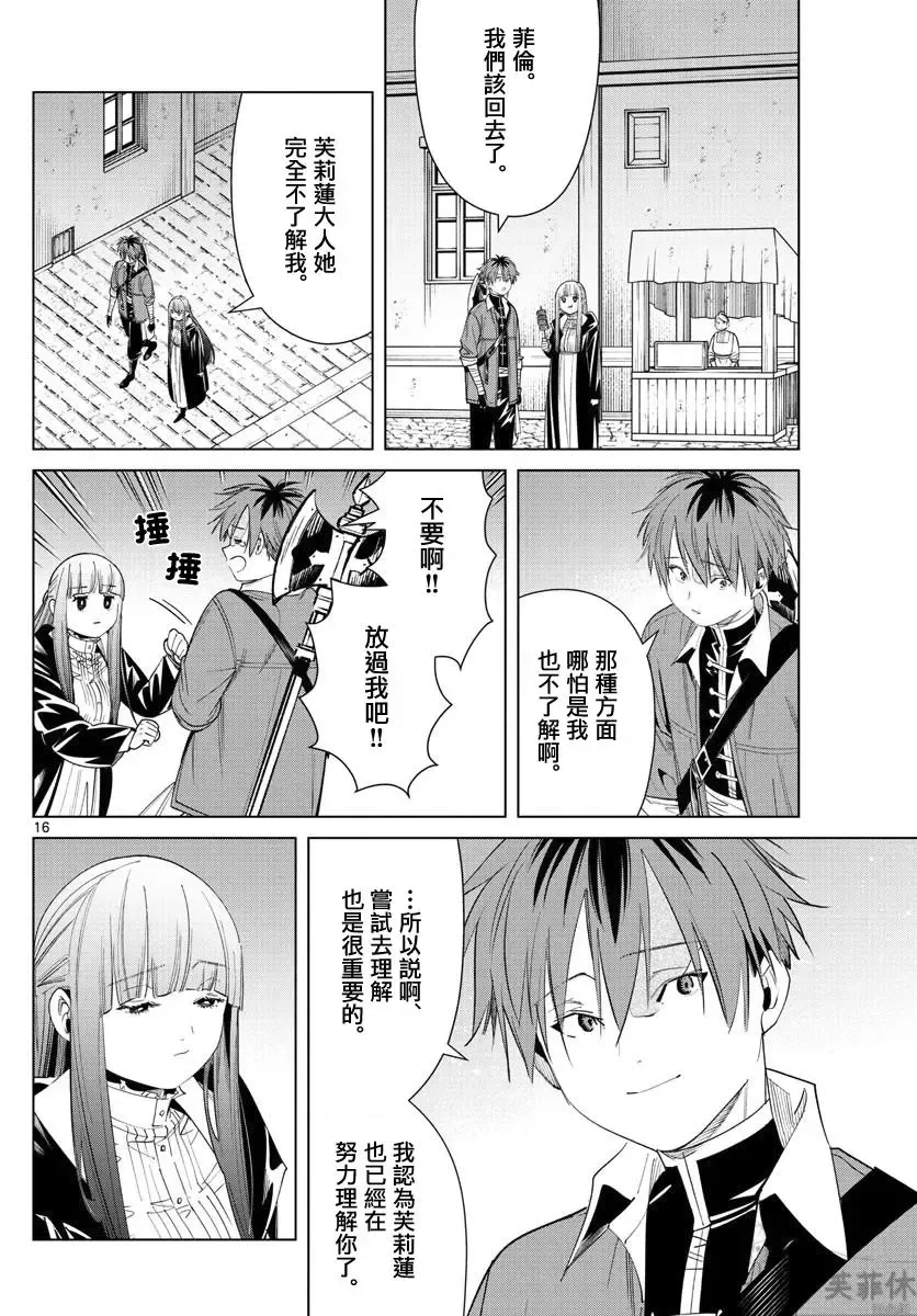 第56话 第16页