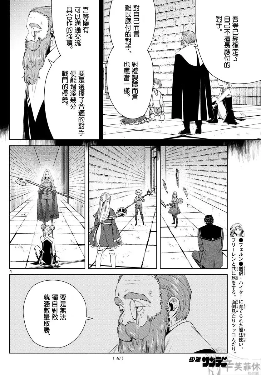 第54话 第4页