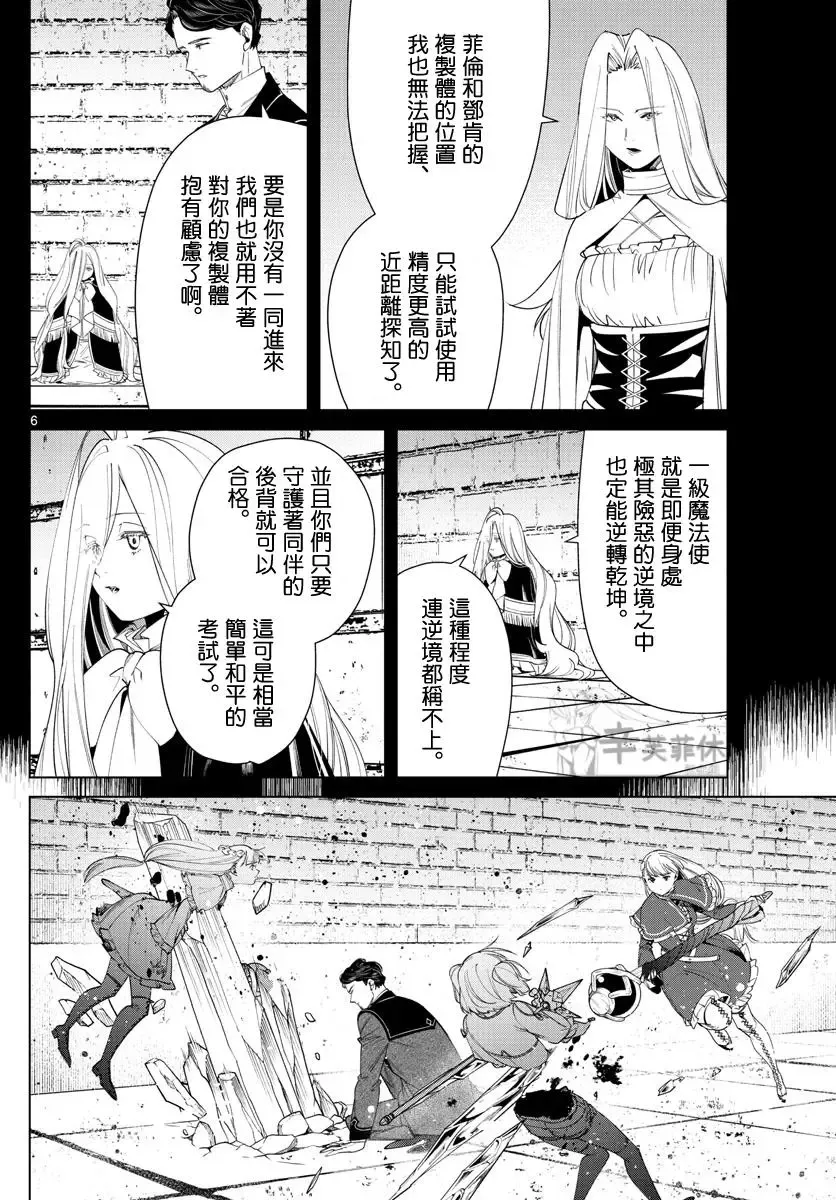 第54话 第6页