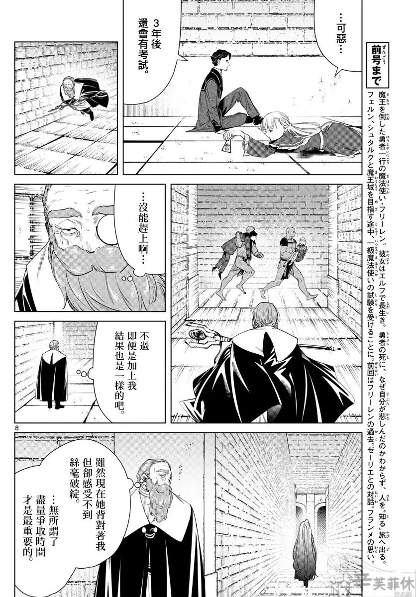 第54话 第8页