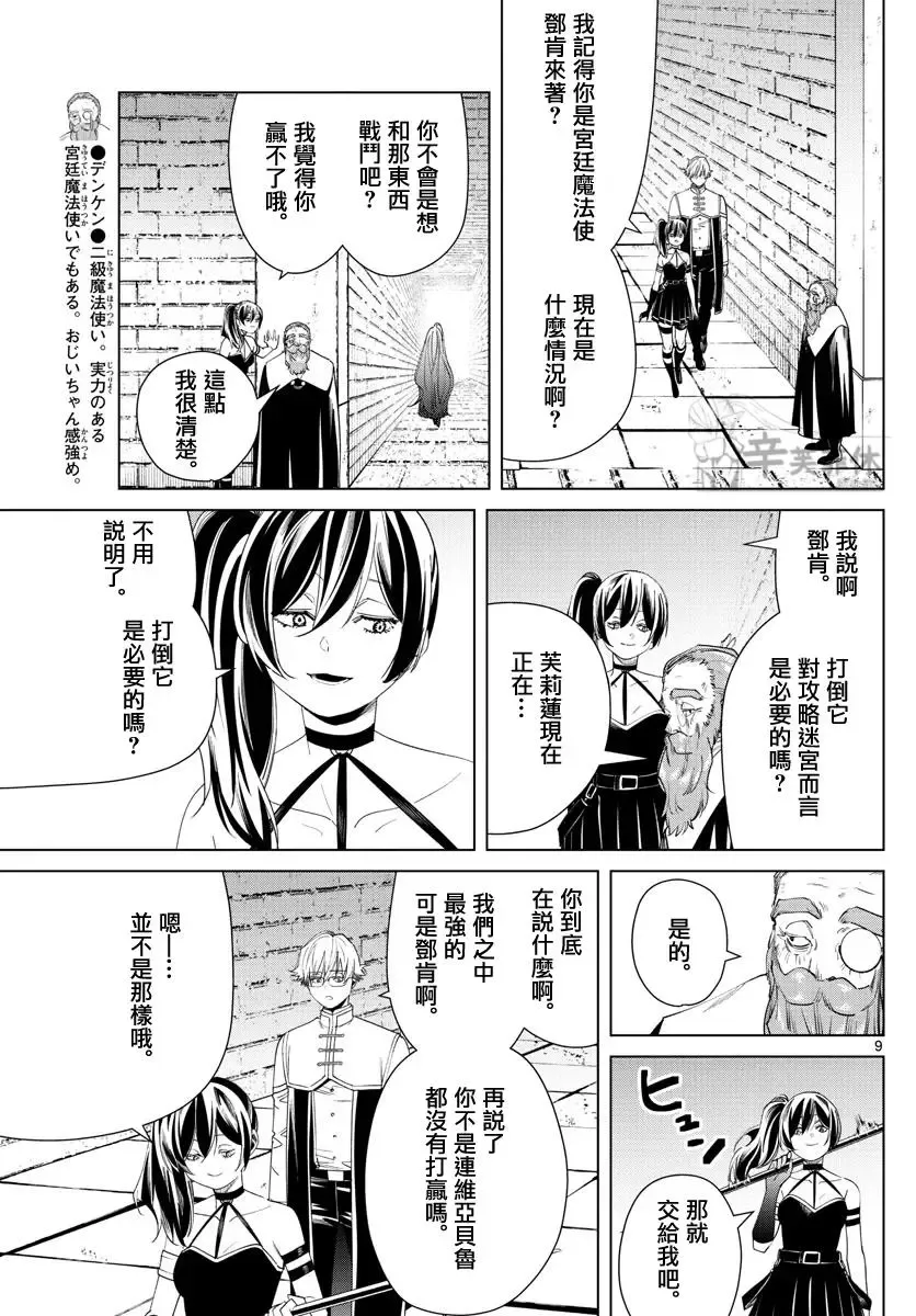 第54话 第9页