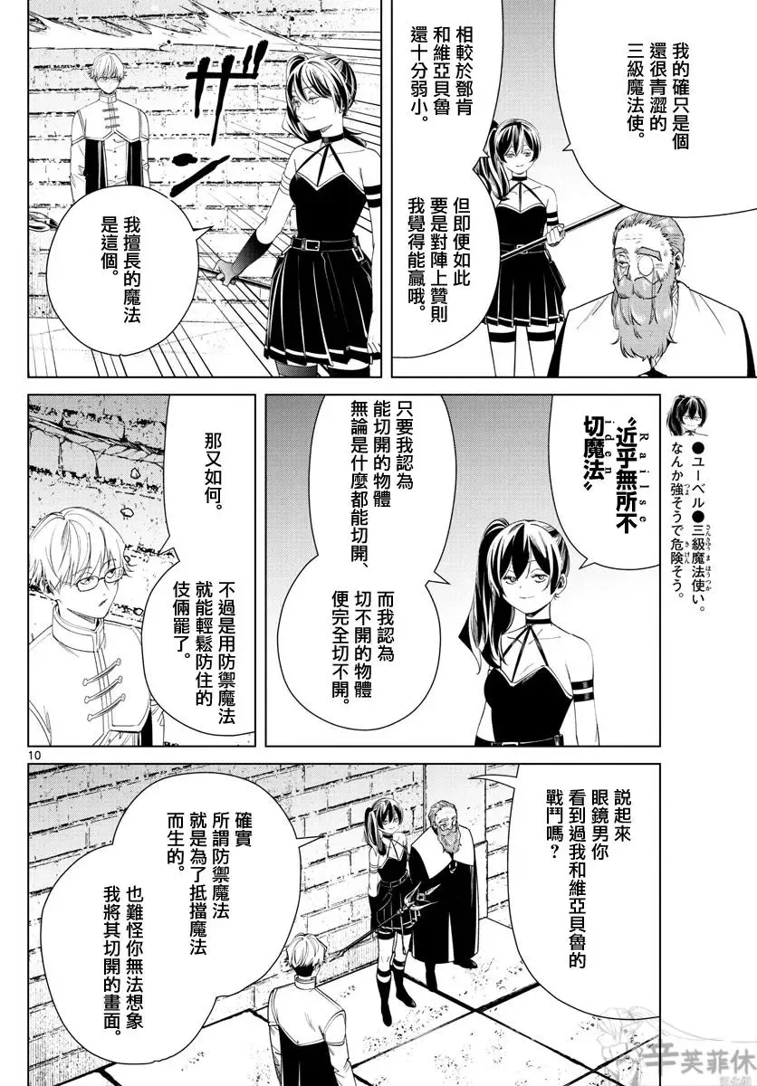 第54话 第10页