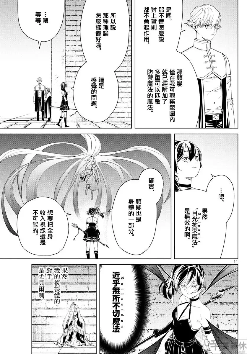 第54话 第11页