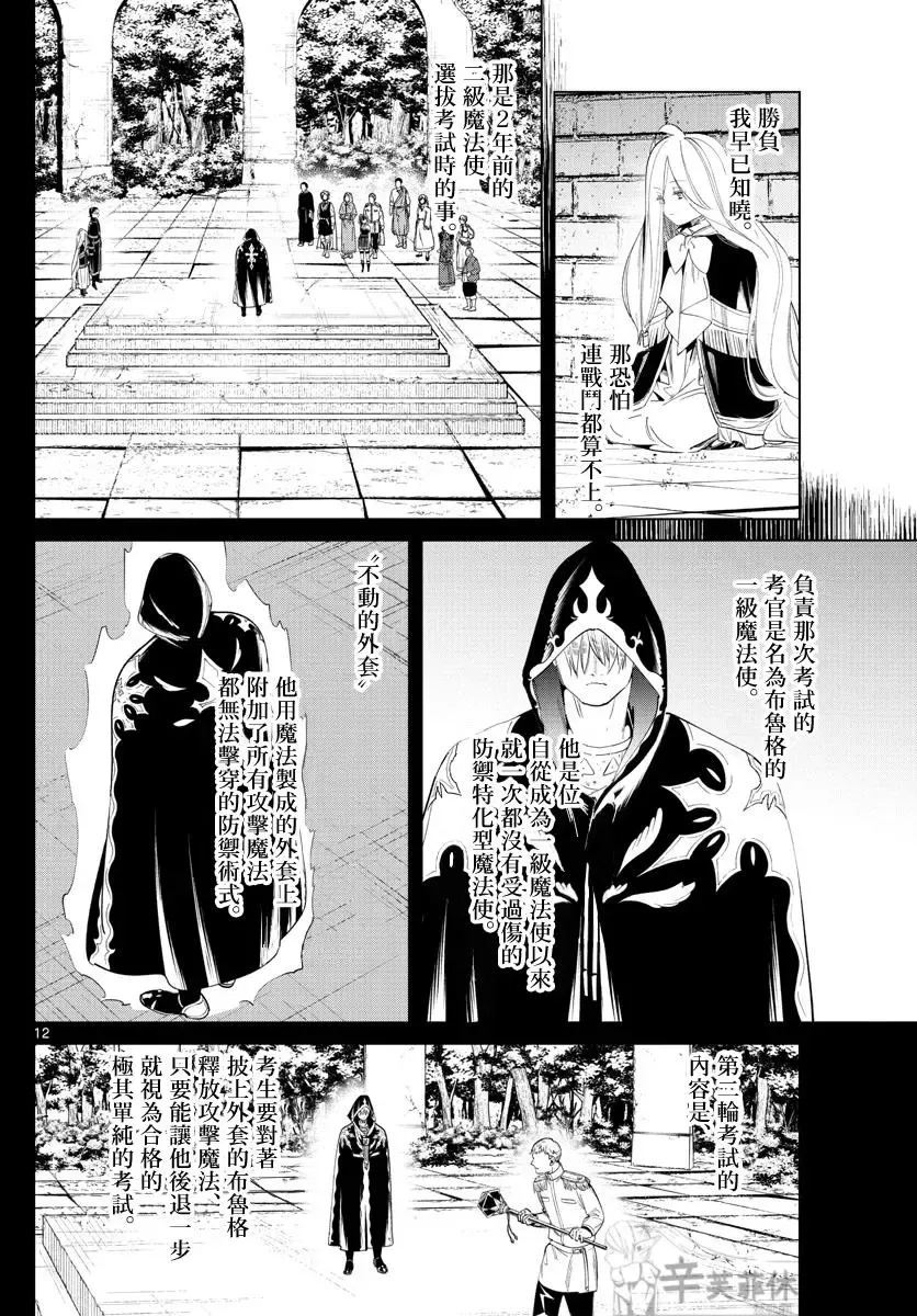 第54话 第12页