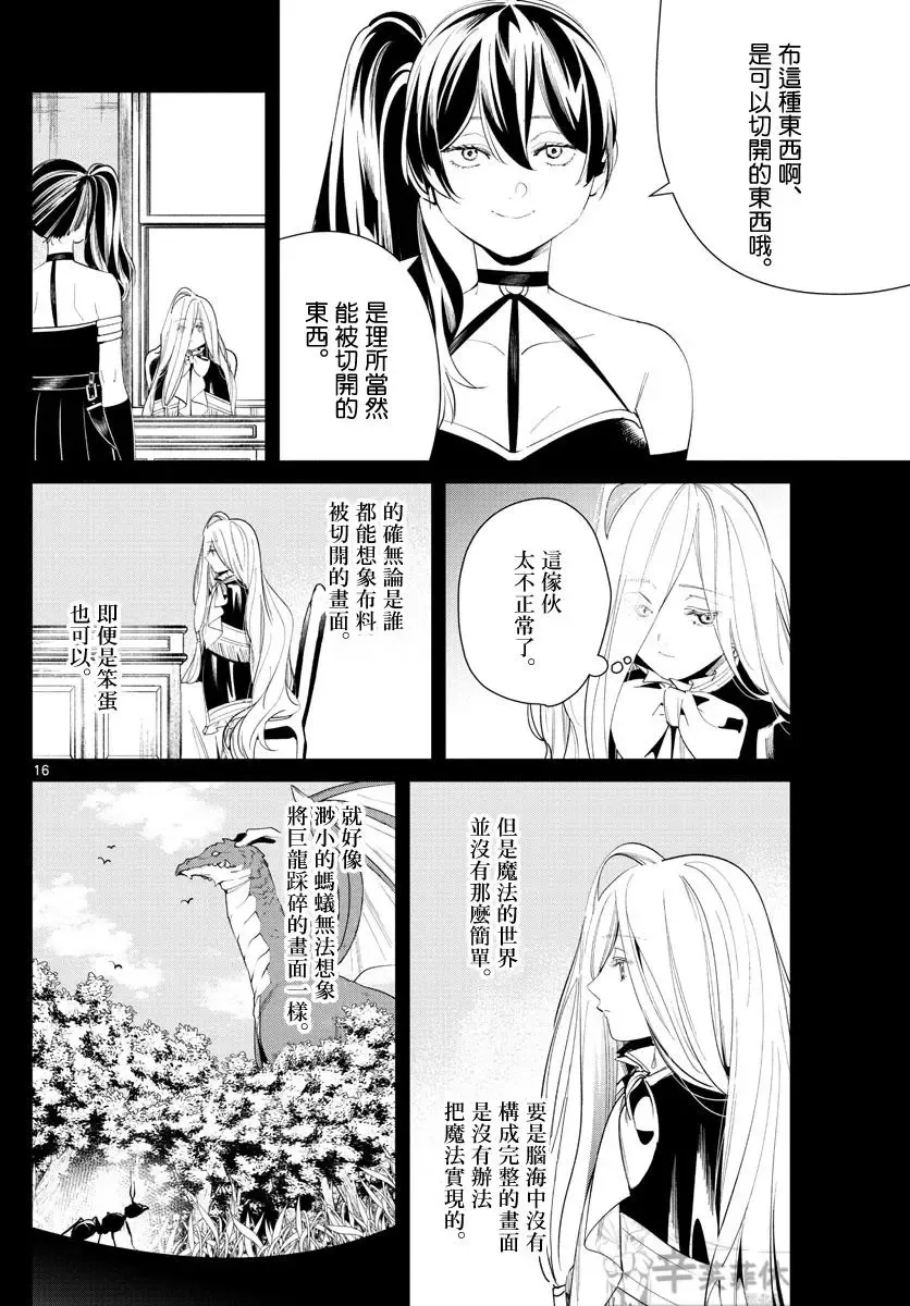 第54话 第16页
