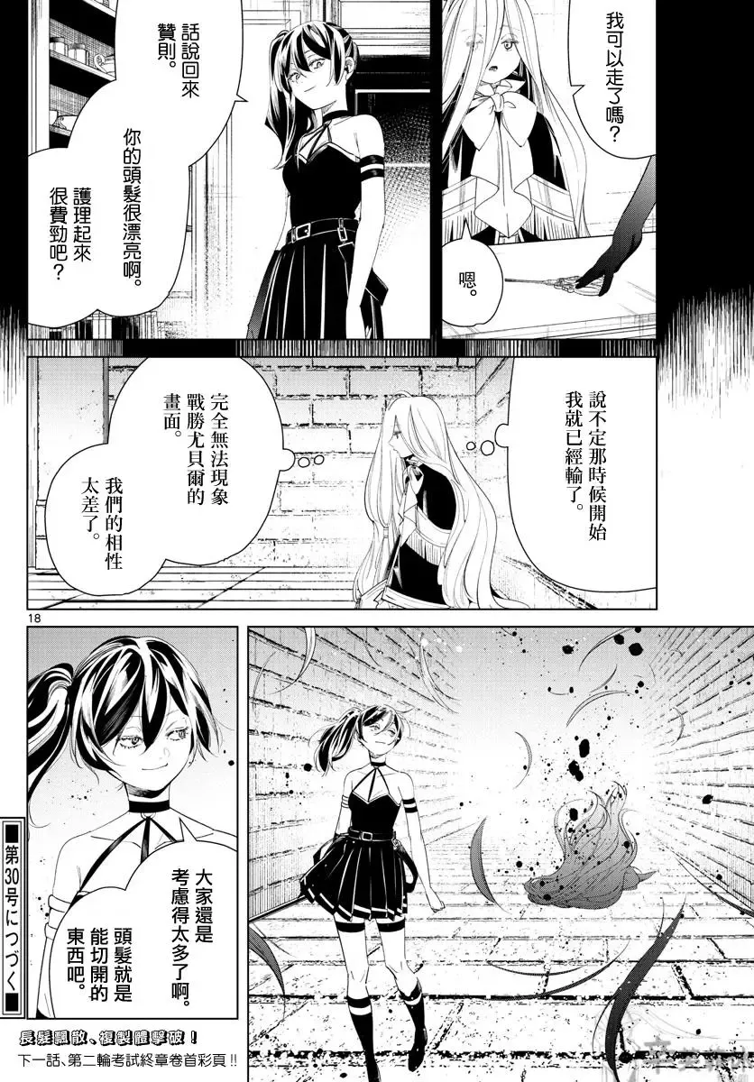 第54话 第18页