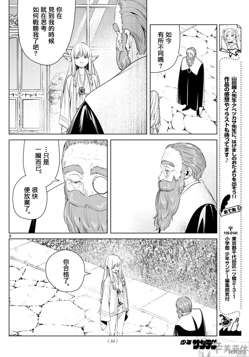 第58话 第8页