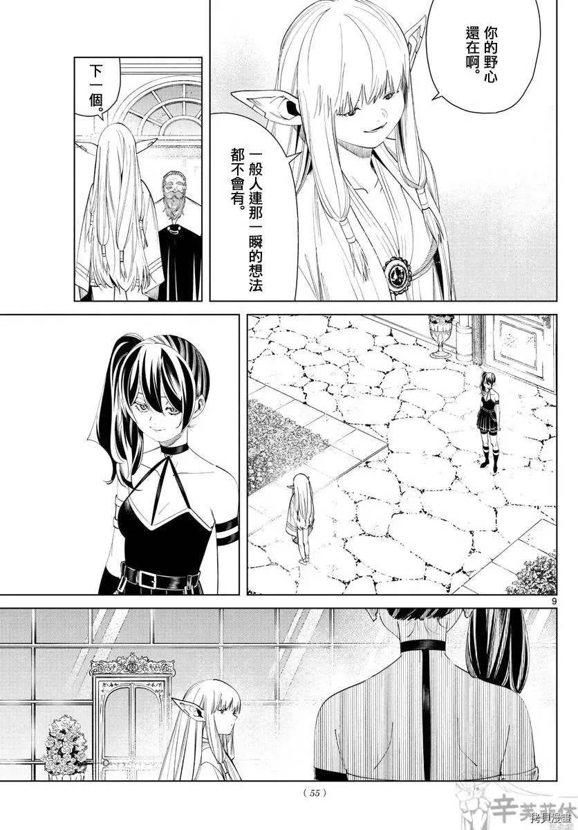 第58话 第9页