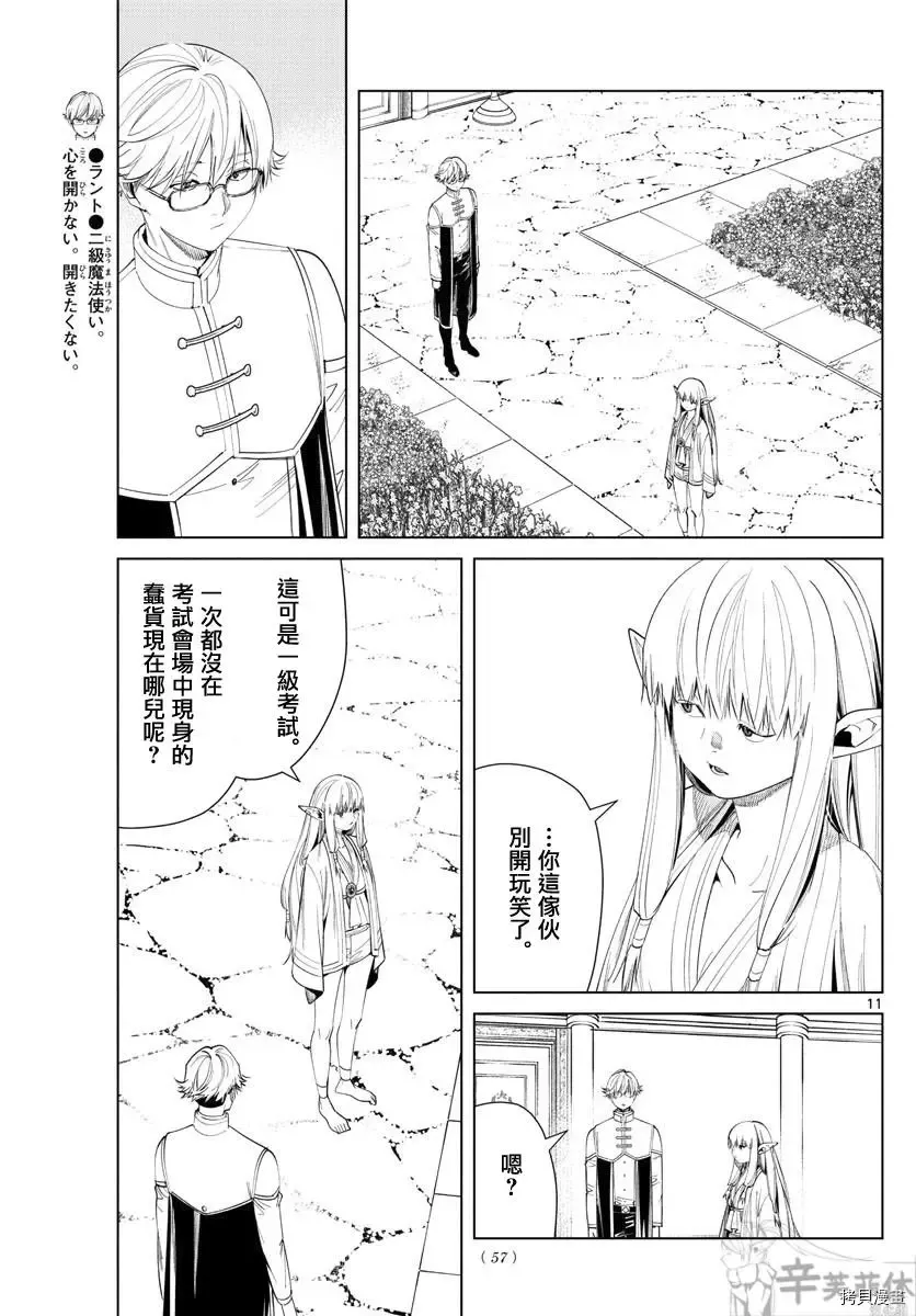 第58话 第11页
