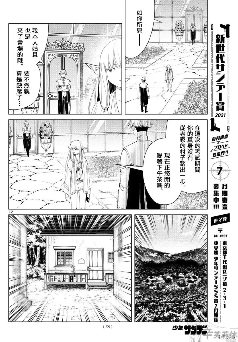 第58话 第12页