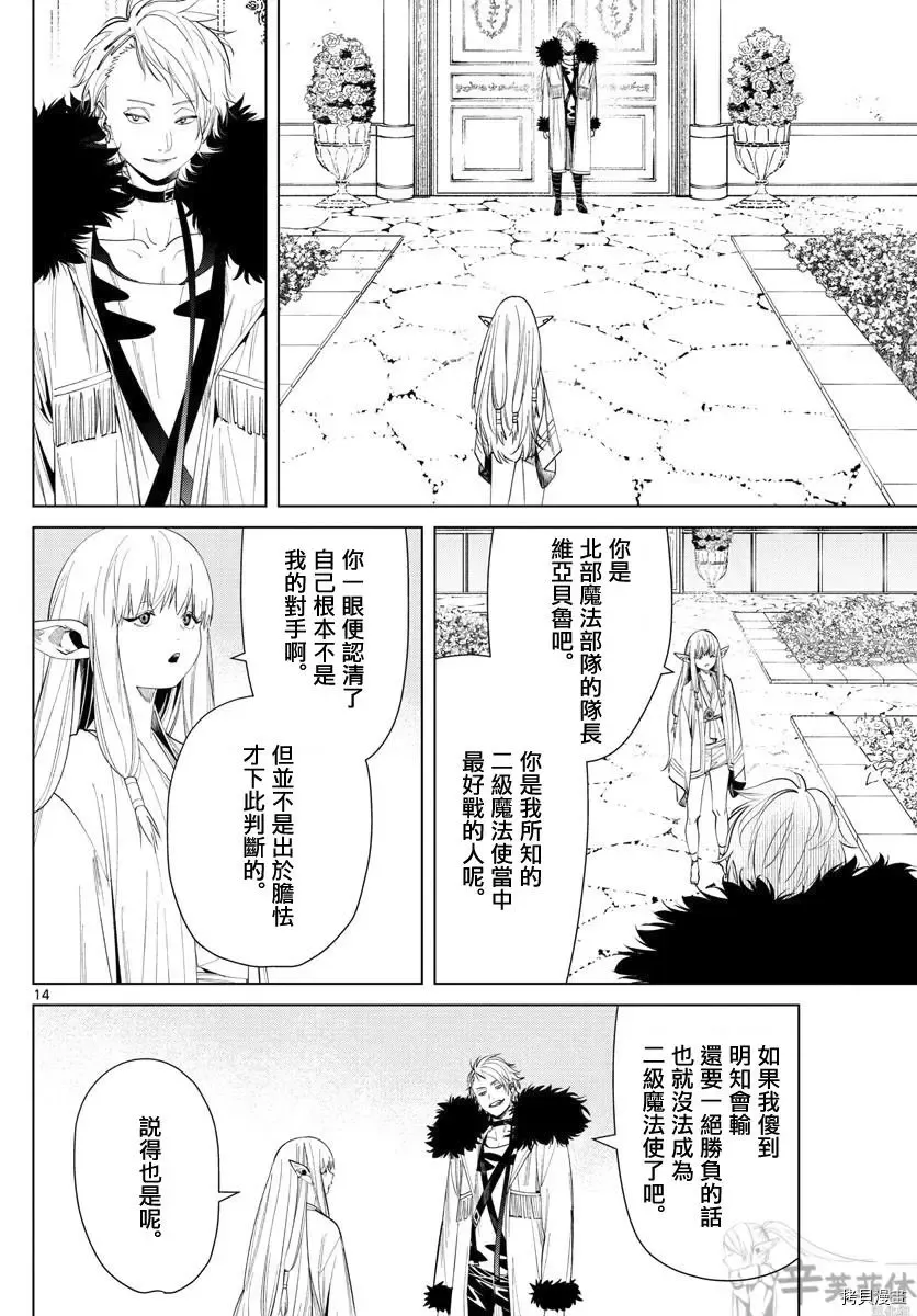 第58话 第14页