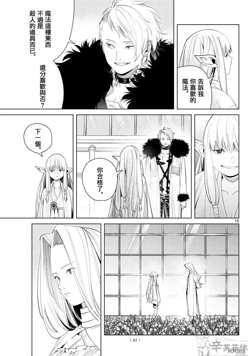 第58话 第15页