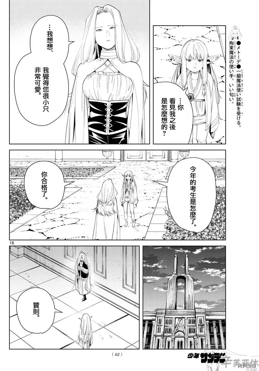 第58话 第16页
