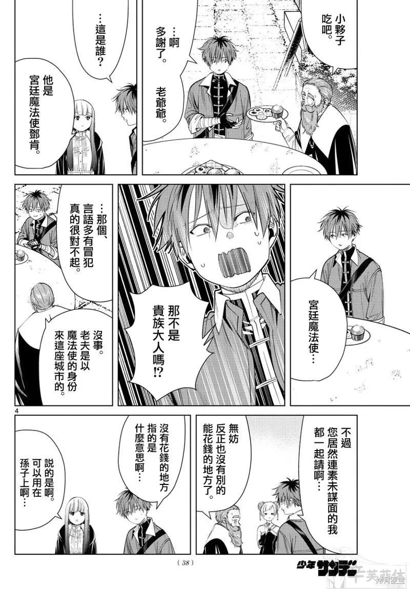 第59话 第4页