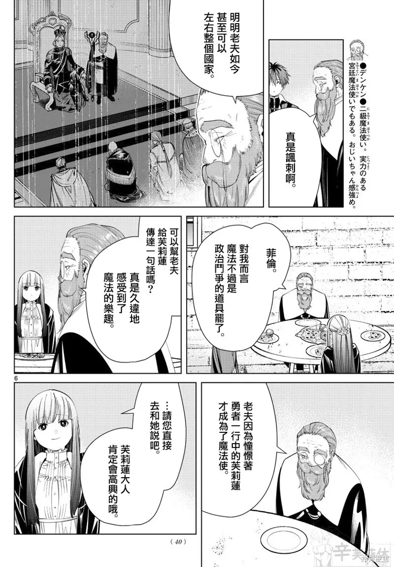 第59话 第6页