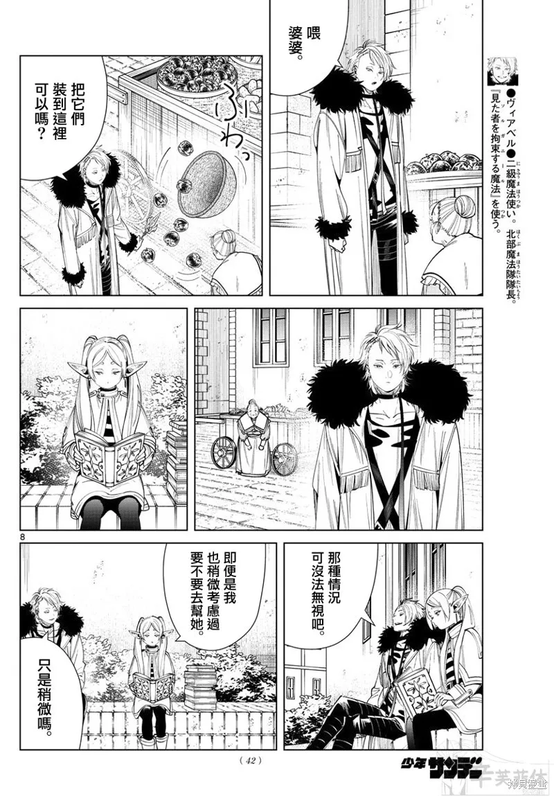 第59话 第8页
