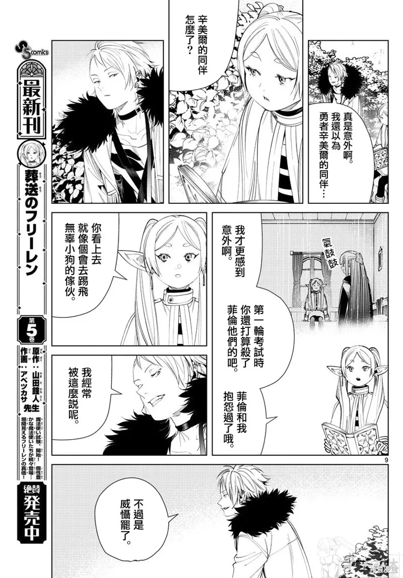 第59话 第9页