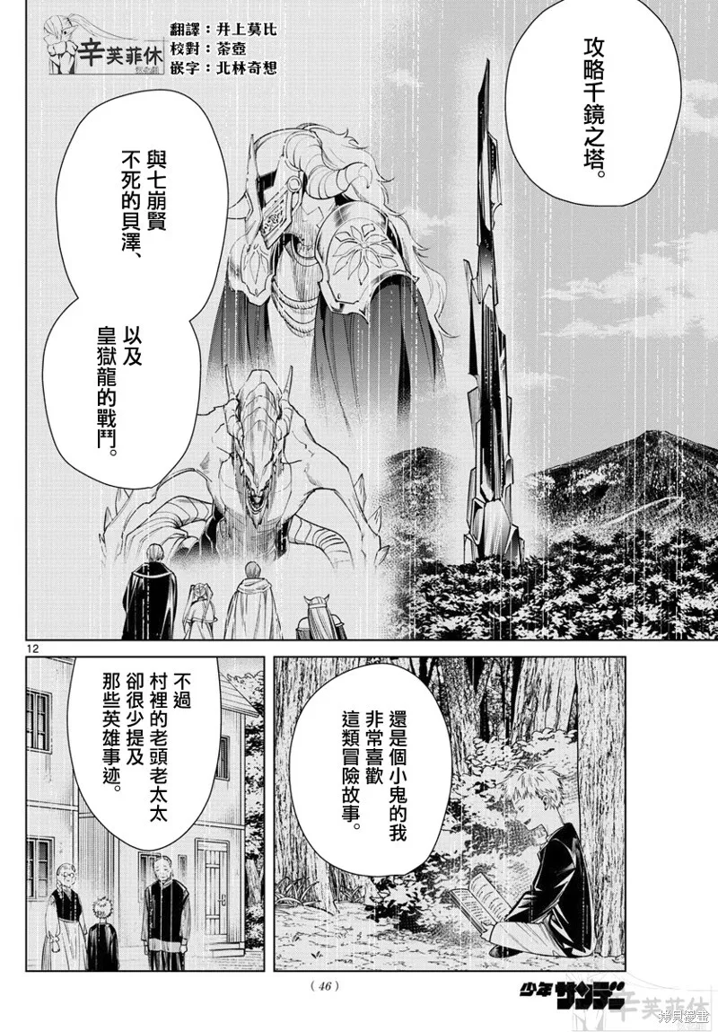 第59话 第12页