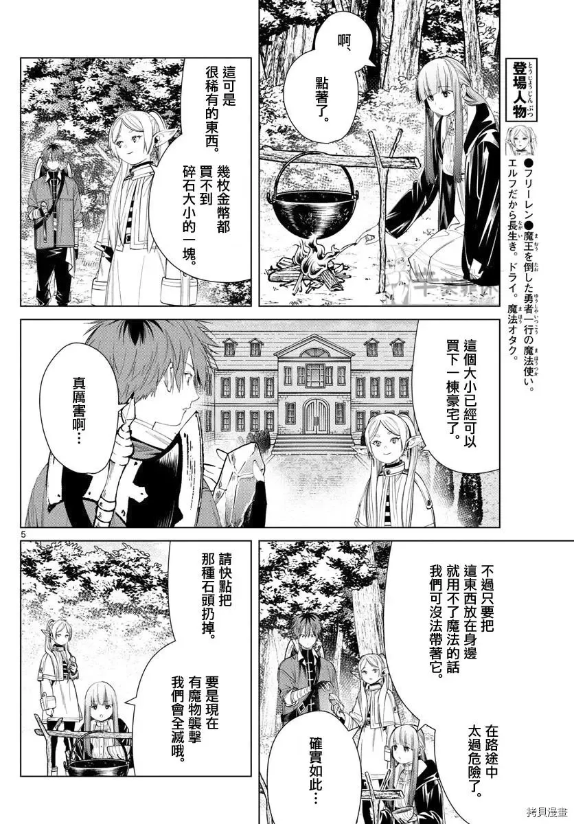 第61话 第5页