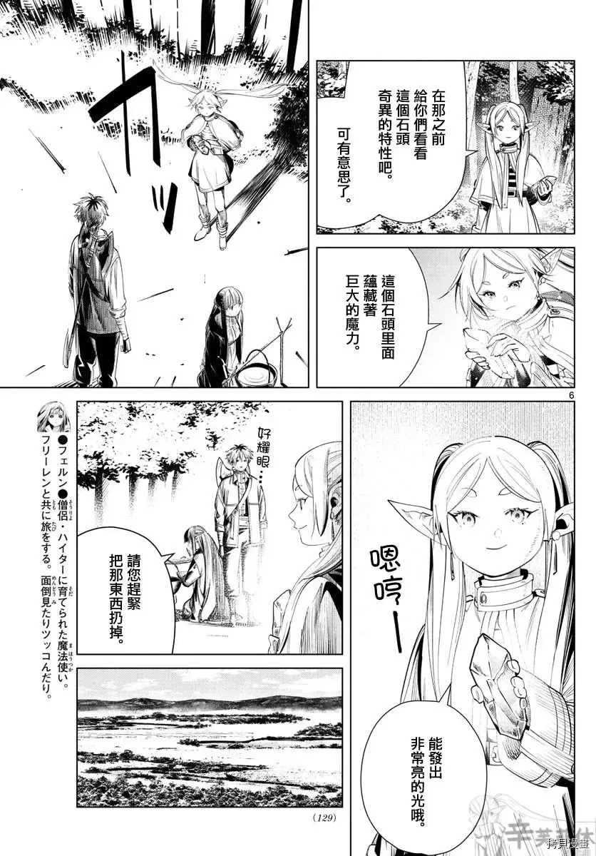 第61话 第6页