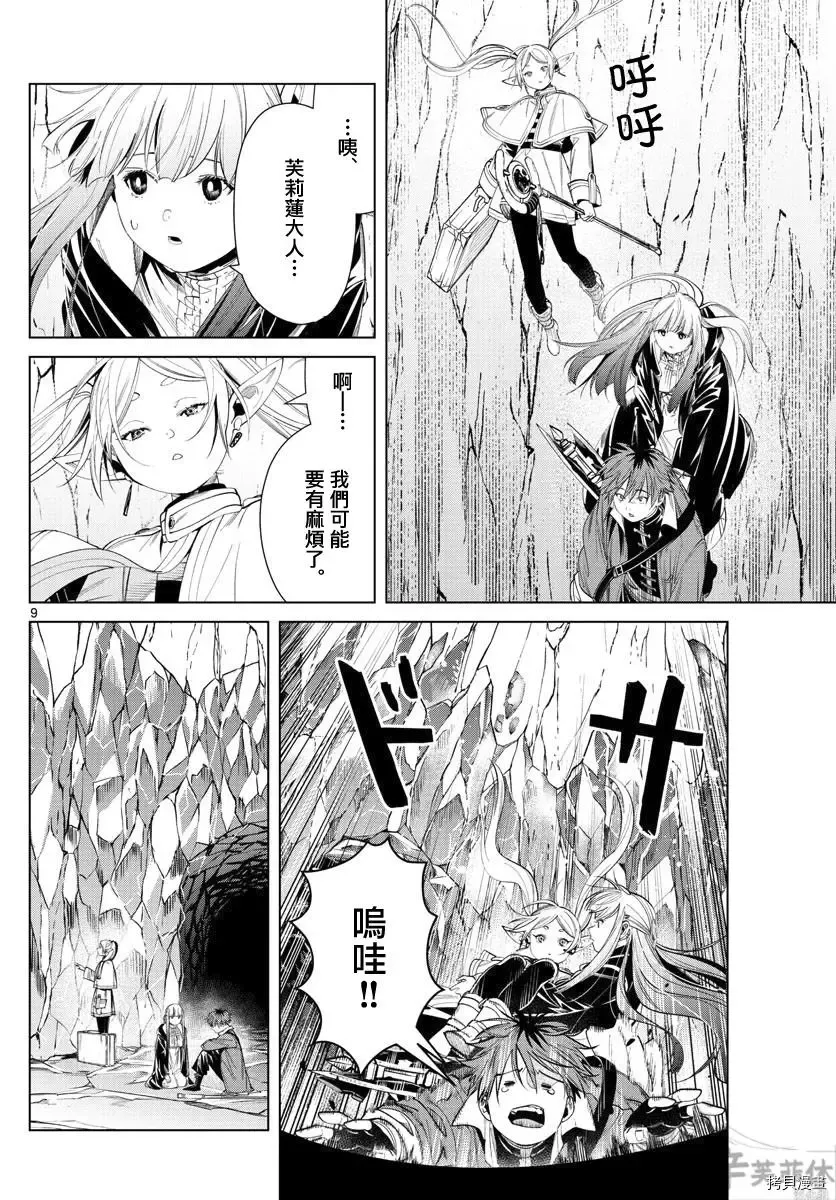 第61话 第9页
