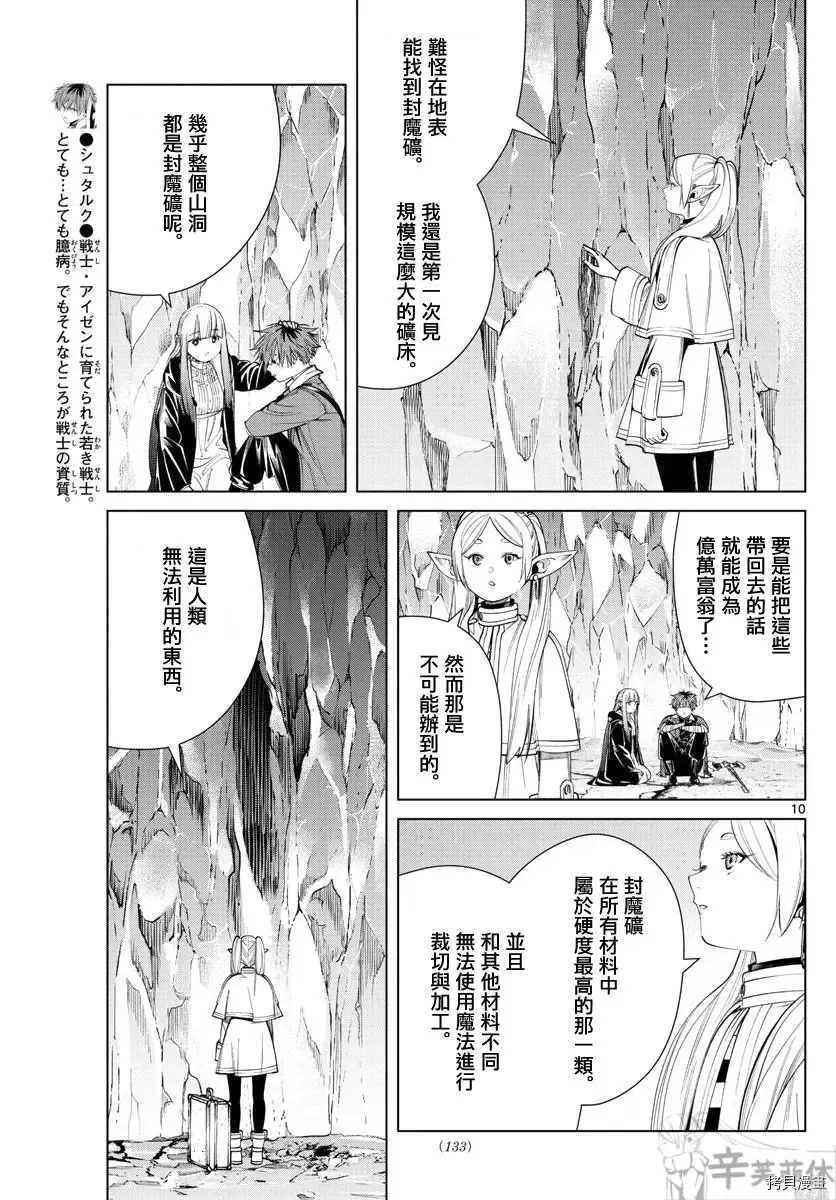 第61话 第10页