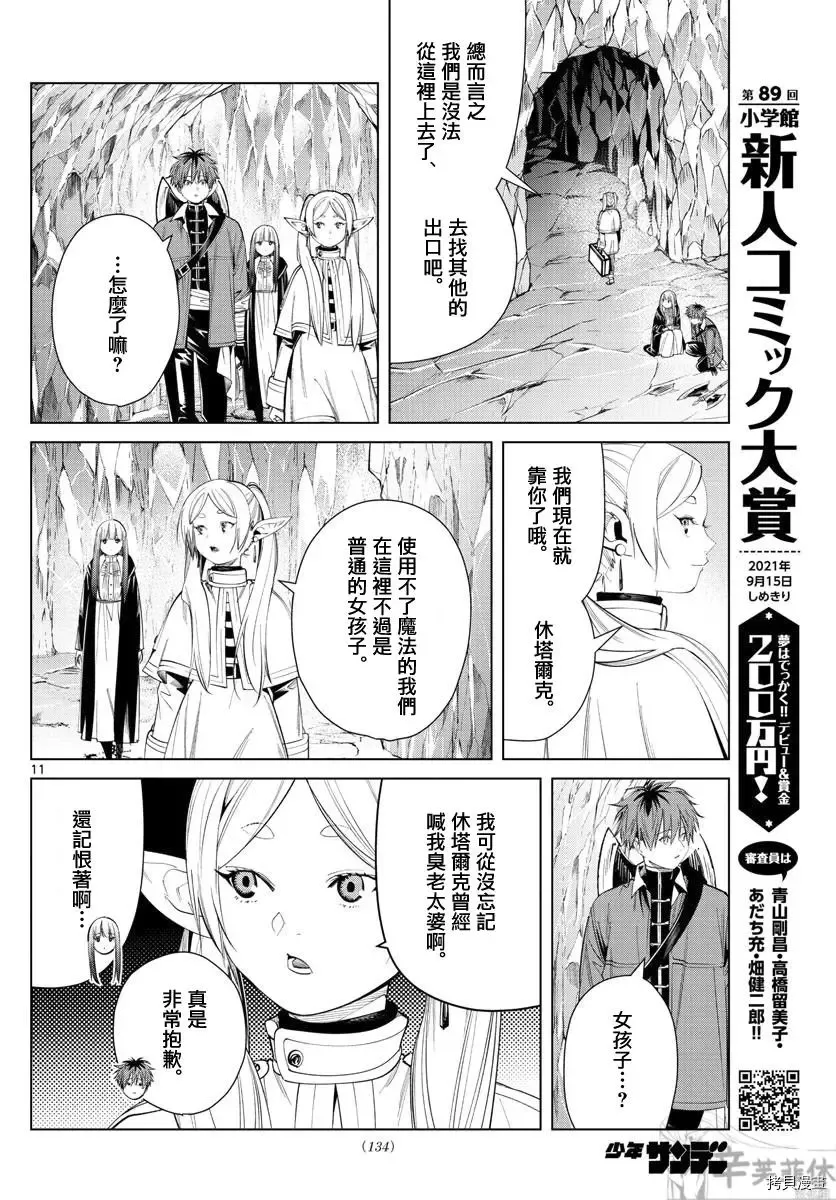 第61话 第11页