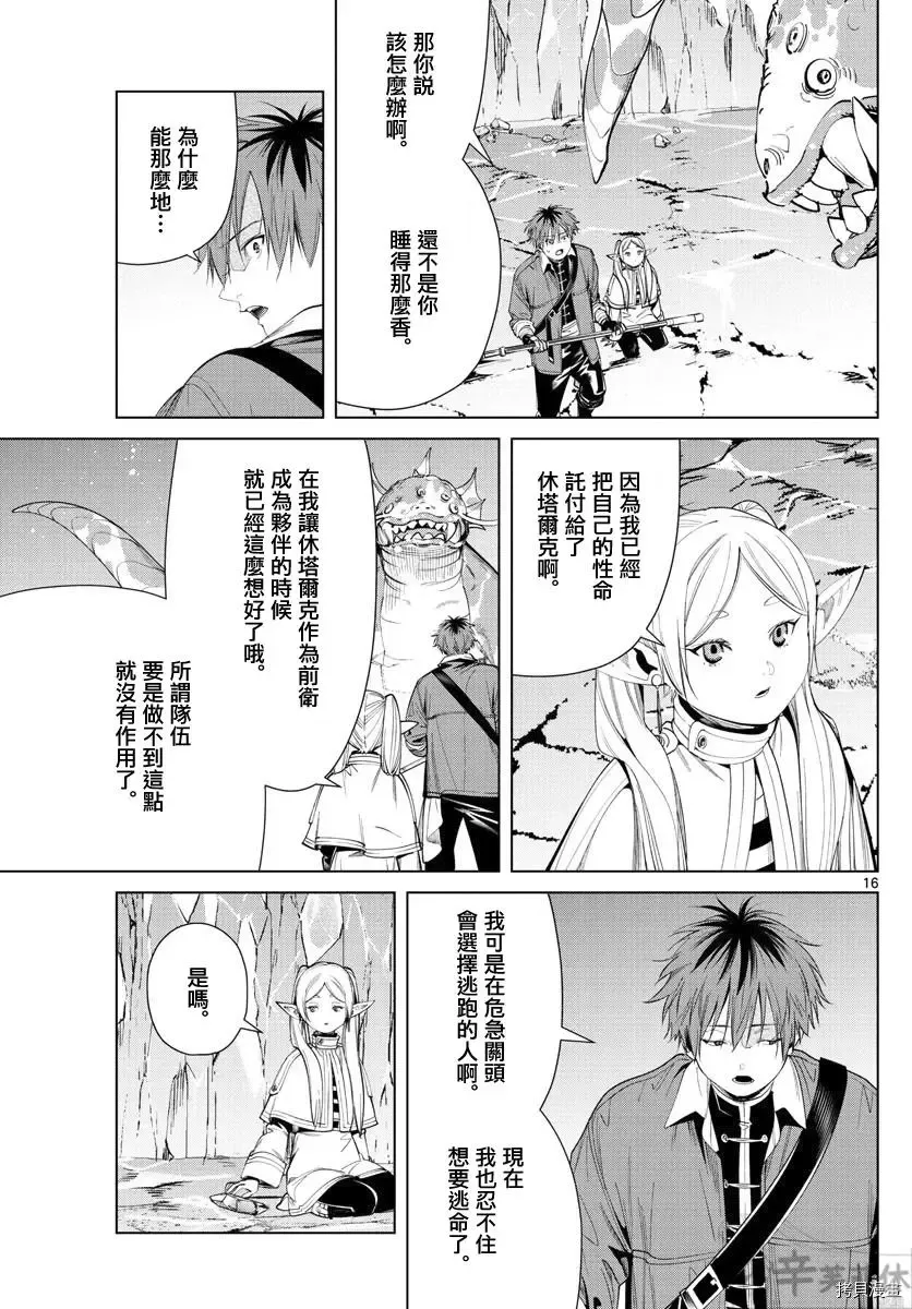 第61话 第16页