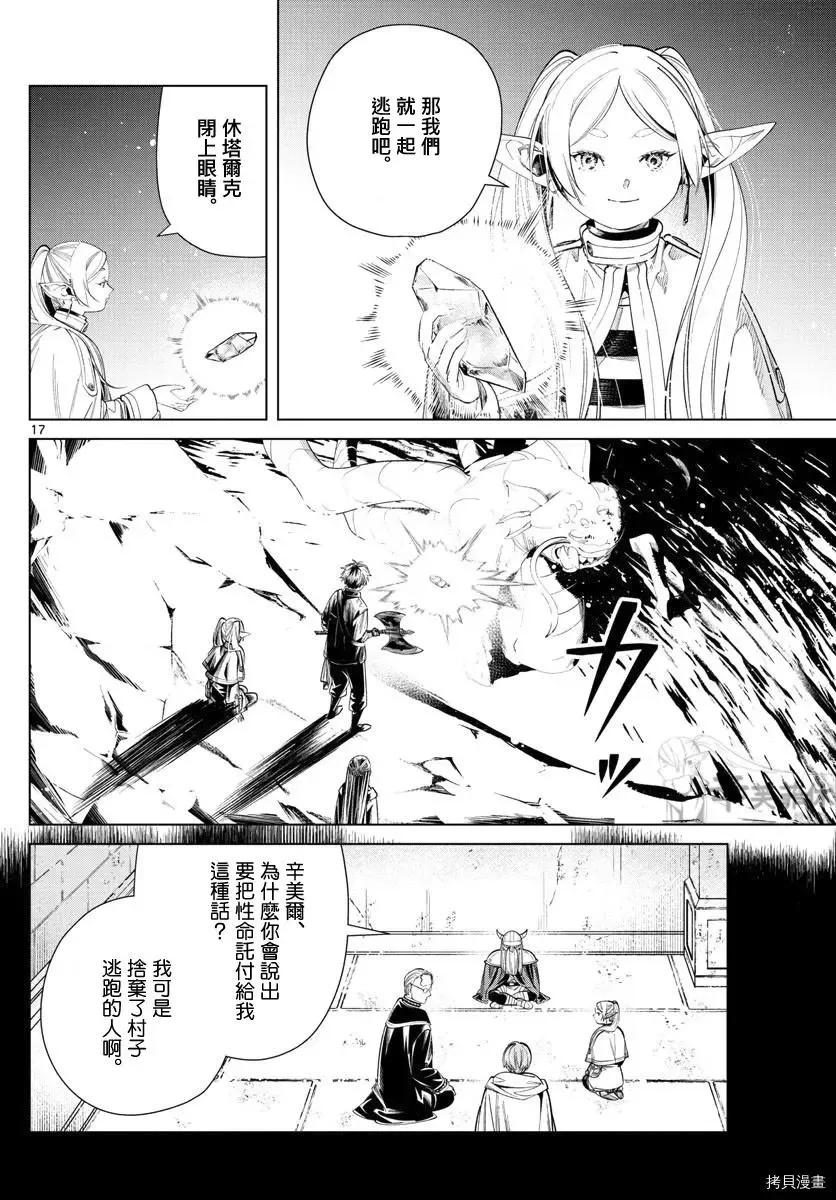 第61话 第17页