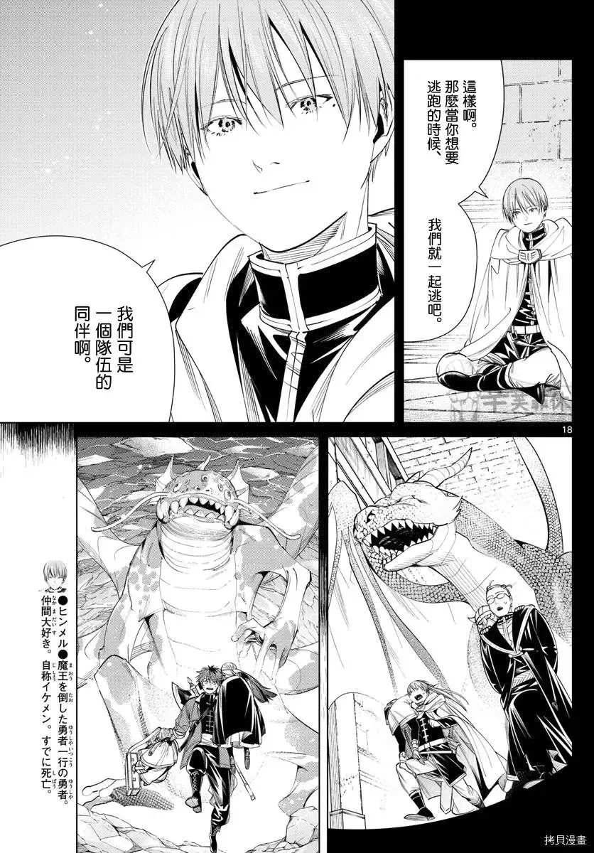 第61话 第18页