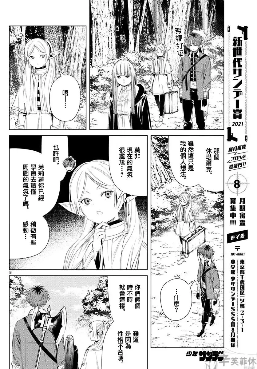 第62话 第8页