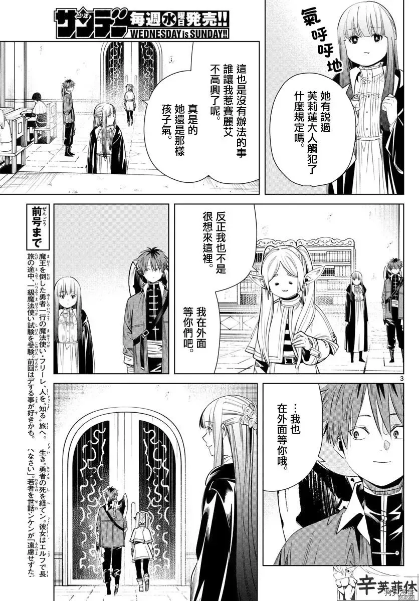 第60话 第3页