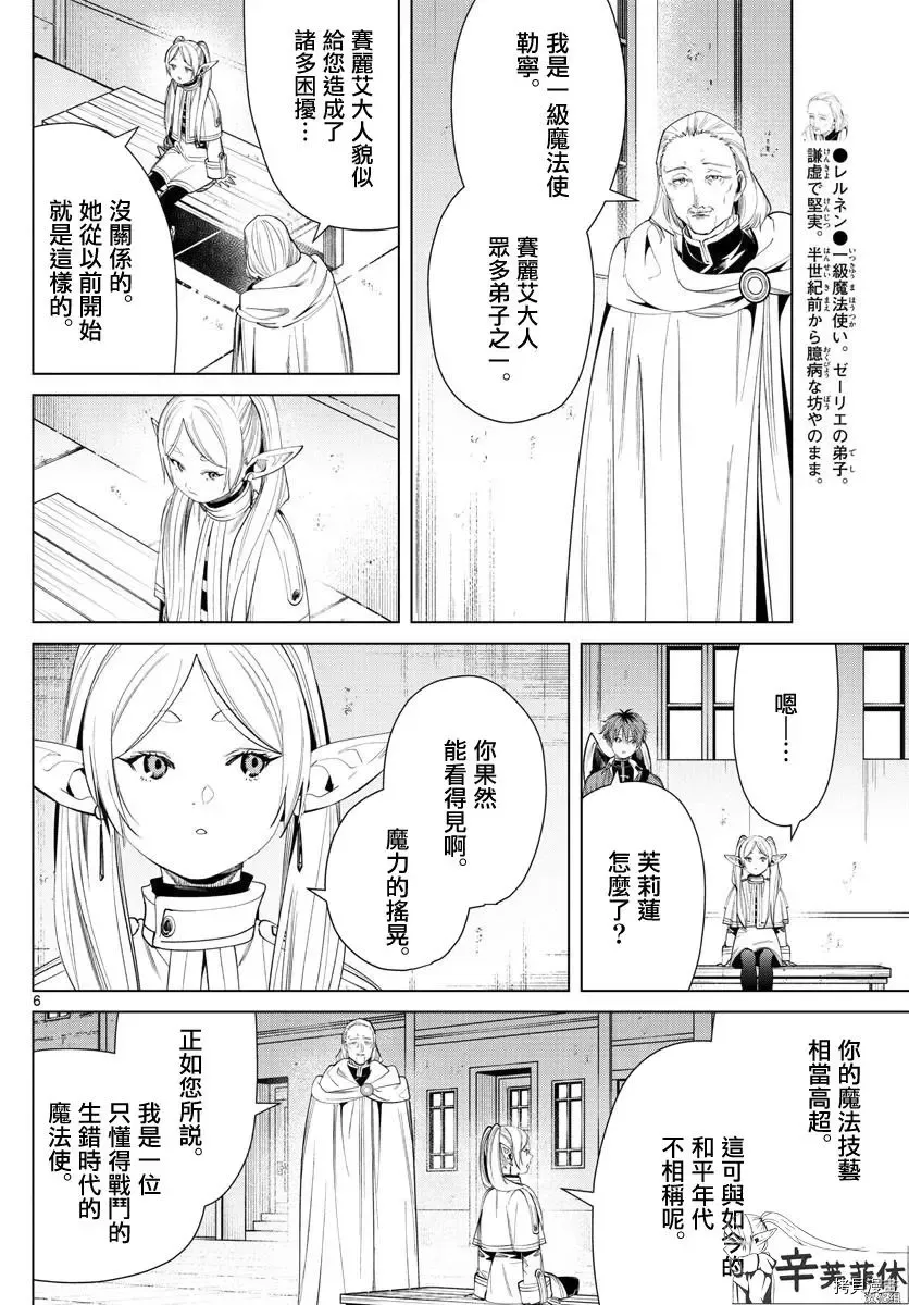 第60话 第6页
