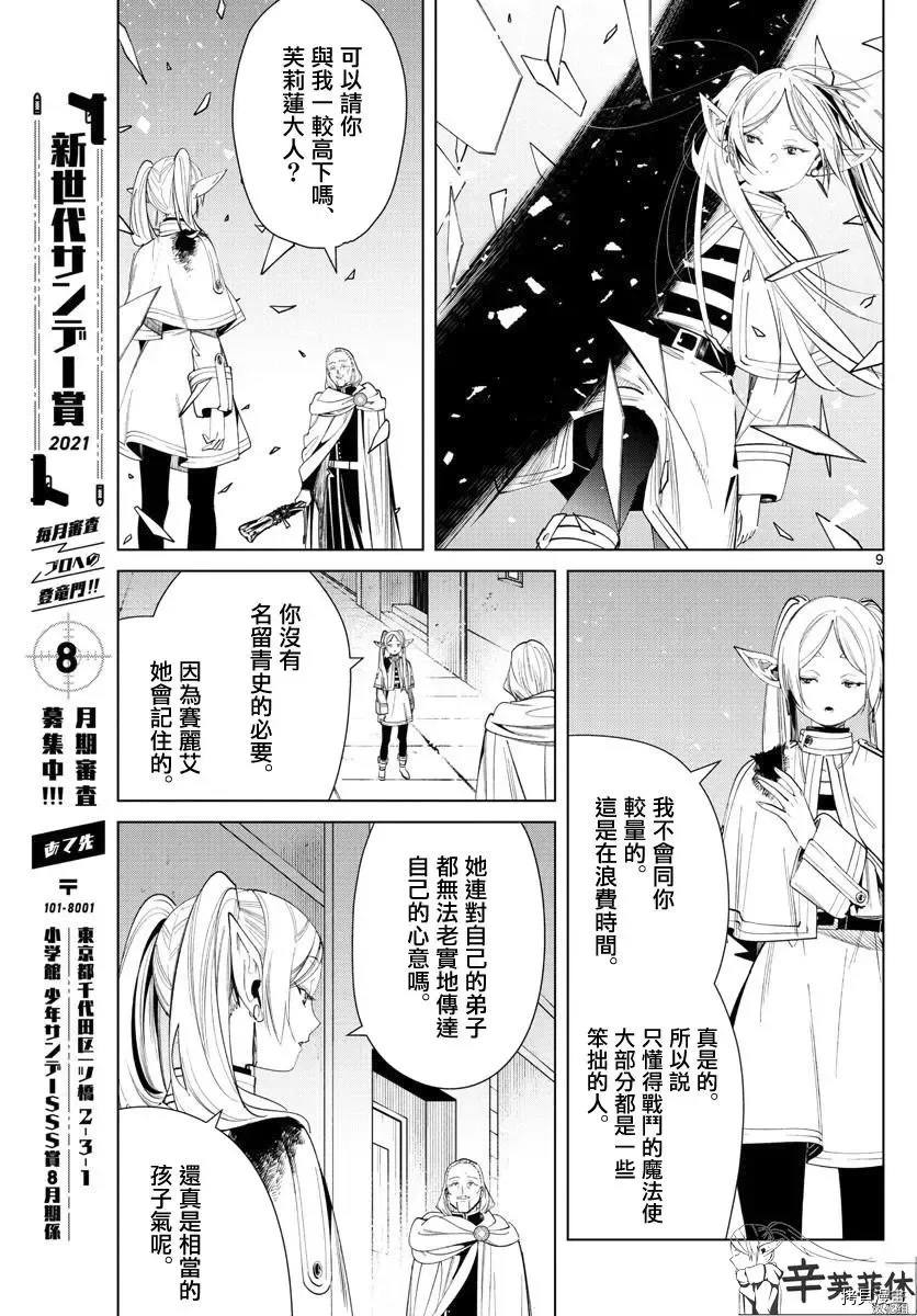 第60话 第9页