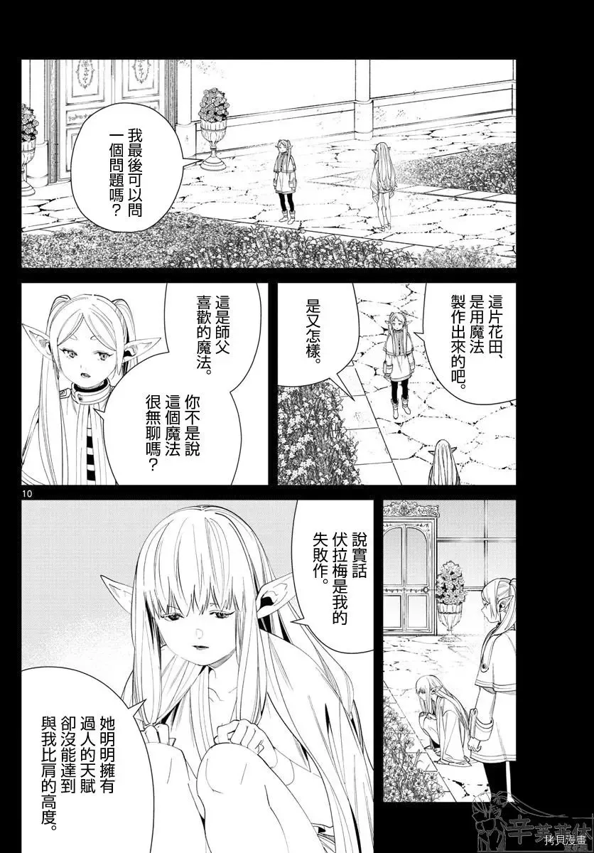 第60话 第10页