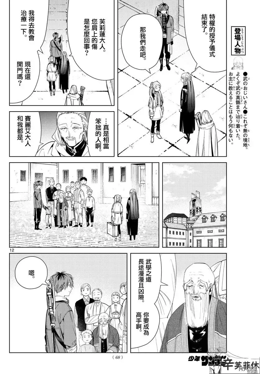 第60话 第12页